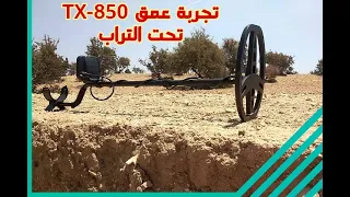 تجربة تحت التراب TX-850