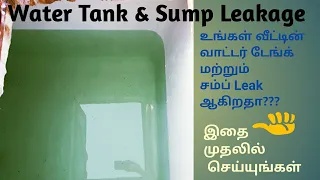 WATER TANK & SUMP LEAKAGE