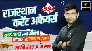 Rajasthan Current Affairs 2023 (992) | Current Affairs Today | For Rajasthan All Exam | Narendra Sir