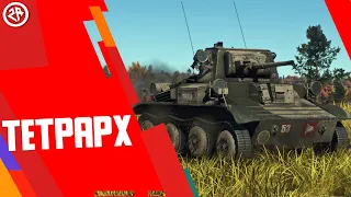 Wot Blitz новый обзор Тетрарх ● Стоит ли брать Тетрарх ● Имба танк