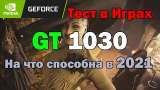 GT 1030 Тест в 25 Играх в 2021-ом | На что способна GT 1030?
