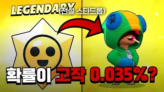 모든 스타드롭의 확률 공개합니다!! 과연 스타드롭은 제 2의 상자가 될 수 있을까요? 🤔