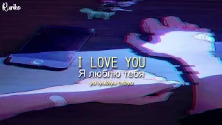 Rauf & Faik • я люблю тебя ✧I Love You  [English Subtitles + Lyrics + Romanization]