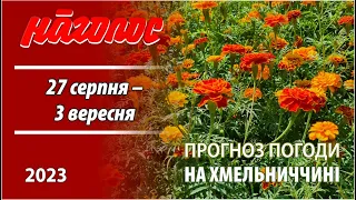 Пекельний початок тижня: що обіцяють синоптики мешканцям Хмельниччини. Nagolos TV