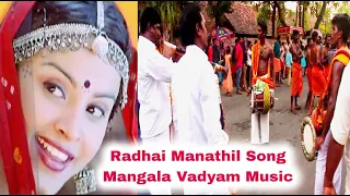 Radhai Manathil Song Mangala Vadyam Music | Radhai Manathil Song  using Nadaswaram And Thavil