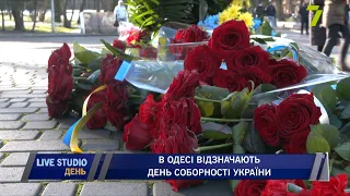 В Одесі відзначають День Соборності України