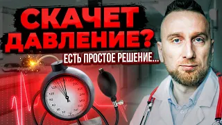 Что делать, если скачет давление? Разбираемся с кардиологом @DoctorUtin