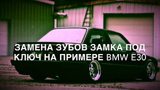 Ремонт замка двери автомобиля Оживление-Восстановление БМВ Е30 BMW E30 #3