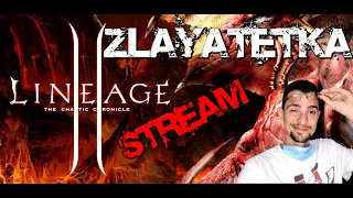 Lineage 2 Осенний Asterios x7 соло ше