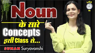 NOUN | BASIC ENGLISH GRAMMAR | सारे Concept इसी Class से | English with Suman Sooryawanshi Ma'am