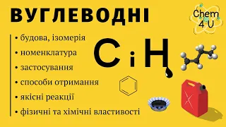 ВУГЛЕВОДНІ