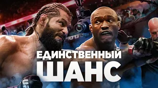 КАК МАСВИДАЛЬ ПОБЬЕТ УСМАНА НА UFC 261? Разбор техники