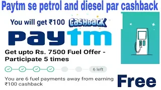 Paytm se petrol kaise bharaye ll petrol pump offer 100 cash back