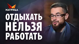 Чтобы много зарабатывать нужно много работать