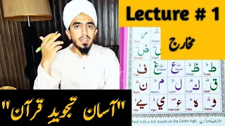 Lecture 1 Quran Tajweed | Quran Talaffuz Makharij Lecture 1 | Asan Tajweed e Quran Lecture 1