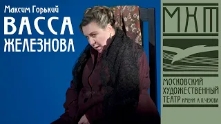 Васса Железнова — спектакль МХТ Чехова по пьесе Максима Горького, режиссер — Лев Эренбург (2010)