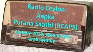 Radio Ceylon 02-05-2018~Wednesday Morning~01 Ek Hi Film Se - Ghar No  44, 1955, S D Burman