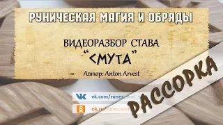 Разбор става СМУТА