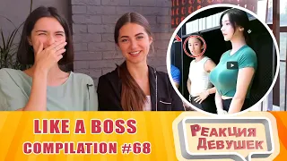 Реакция девушек - LIKE A BOSS COMPILATION #68 AMAZING Videos 2020