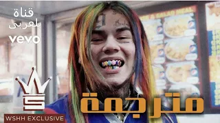 6ix9ine -Billy Lyrics مترجمة