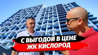 НЕДВИЖИМОСТЬ СОЧИ КВАРТИРЫ ПО ЛУЧШЕЙ ЦЕНЕ В ЖК КИСЛОРОД СОЧИ ‼️ КВАРТИРА В СОЧИ, НОВОСТРОЙКИ СОЧИ