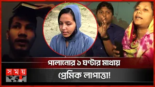 ৫ বছরের সংসার ভেঙে বউ পালালো পুরোনো প্রেমিকের সাথে! | Love Story | Relationship | Barishal News