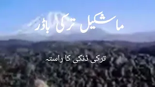 Pakistan to iran turkey border||iran se turkey danki ka rasta||