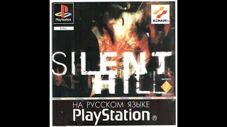 Прохожу Silent Hill 1 с худшим переводом #1