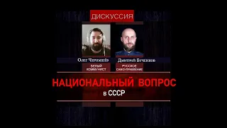 Национальный вопрос в СССР