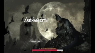 Batman: Arkham City Я в это не играл(стрим от 07.02. 2017г)