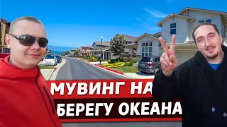 Обзор богатого американского дома / Недобросовестные клиенты на мувинге в США