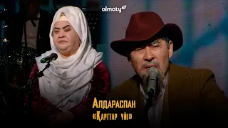 Алдараспан – Қарттар үйі | 2023