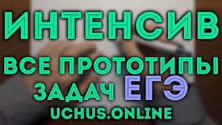 Интенсив ЕГЭ - все прототипы задач 1-12 (профиль) | Задача 1.1_1 🔴