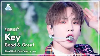 [#최애직캠] KEY - Good & Great(키 - 굿 앤 그레이트) Close-up Cam | Show! MusicCore | MBC230916방송