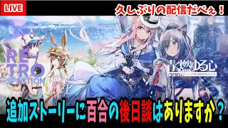 復刻【アークナイツ】イベント：青く燃ゆる心◆ストーリー読んだり攻略したり【明日方舟 / Arknights】