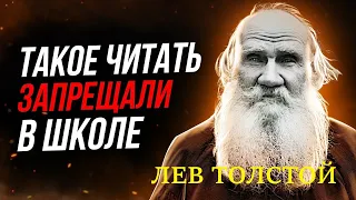 Такое читать ЗАПРЕЩАЛИ в школе! Лучшие цитаты Льва Толстого!