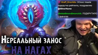 Сильвернейм собрал стак ЗОЛОТЫХ НАГ | Первый занос за 3 дня | SilverName Heartstone