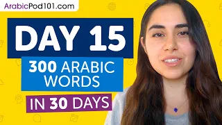 Day 15: 150/300 | Learn 300 Arabic Words in 30 Days Challenge