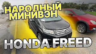 HONDA FREED SPIKE - Народный минивэн | Обзор | Авто из Японии под заказ.