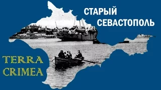 Старый дореволюционный Севастополь 19-20 веков