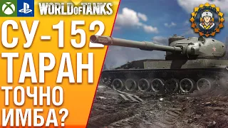 СУ-152 Таран - имба? World of Tanks Modern Armor