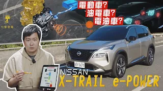 NISSAN X-TRAIL e-POWER到底是油車還是電車？e-POWER、e:HEV、Hybrid三種動力一次搞懂哪種最適合你！廖怡塵 試駕【全民瘋車Bar】443