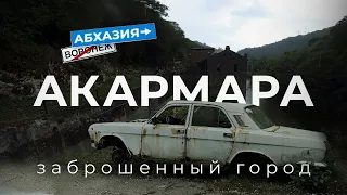 Мотопутешествие  2023. Город призрак Акармара. Часть 5