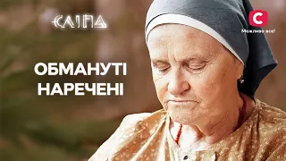 Обман, меняющий жизнь | СЕРИАЛ СЛЕПАЯ СТБ | МИСТИКА