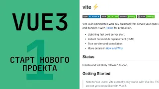 Vue3 c нуля. Стартуем проект с помощью Vite.