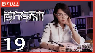 [Multi-Sub]《南方有乔木/Only Side by Side with You》19：《骄阳伴我》白百何与黑道陈伟霆意外相识，上演危险爱恋，相互救赎| #陈伟霆#白百何#李现| 都市偶像剧