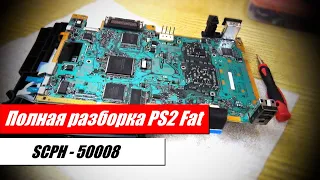 Профилактический ремонт PlayStation 2 Fat