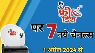 7 New Channel Well Be Launch on DD Free Dish 1 April 2024 🔥 | DD Free Dish  New Channels Update 2024