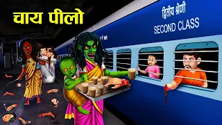 दो चुड़ैल बहने ! do chudail behne ! station pe chudail ! horror story ! witch story ! bhoot ! ghost