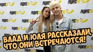 Влад Бумага и Юля Годунова на Радиус FM